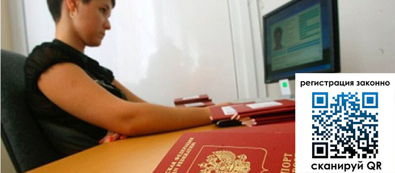 Временная регистрация в Саратовской области Временная регистрация в Саратовской области