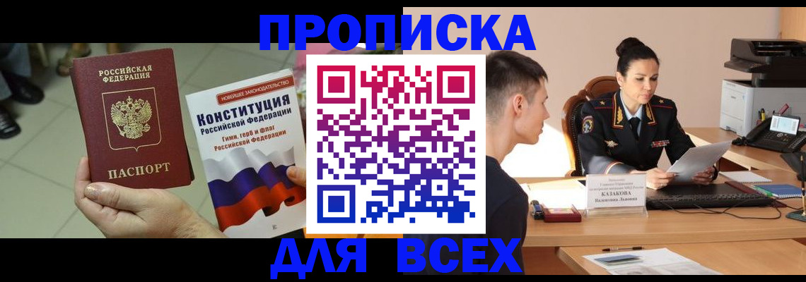 прописка ребенка в Саратовской области