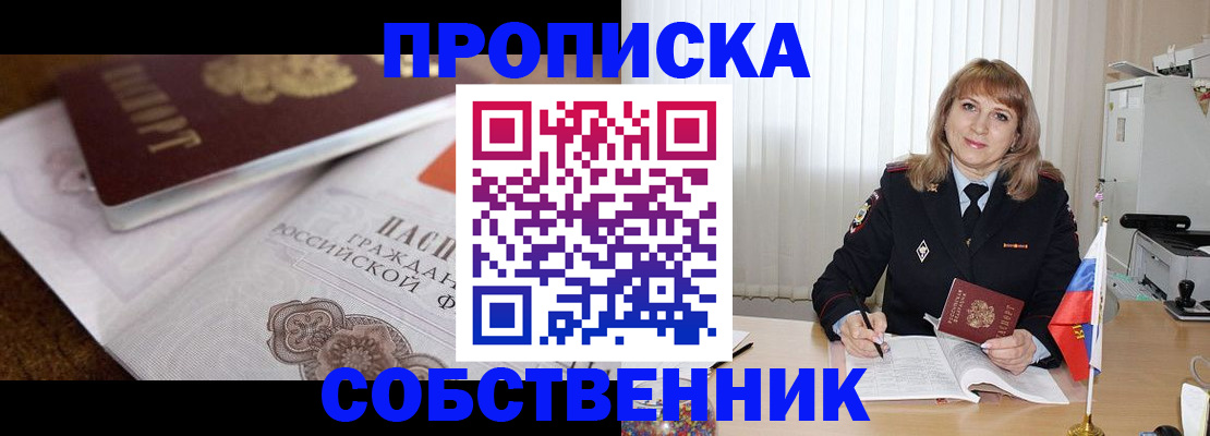 прописка в Саратовской области
