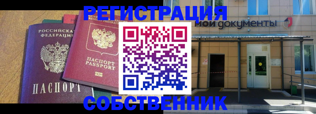 прописка регистрация в Саратовской области