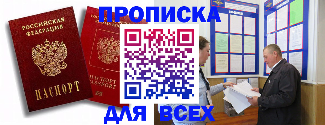 прописка для работы в Саратовской области